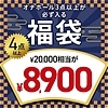 【完全数量限定】サンプル品入り!オナホール☆開運福袋 (お一人様1点限り)